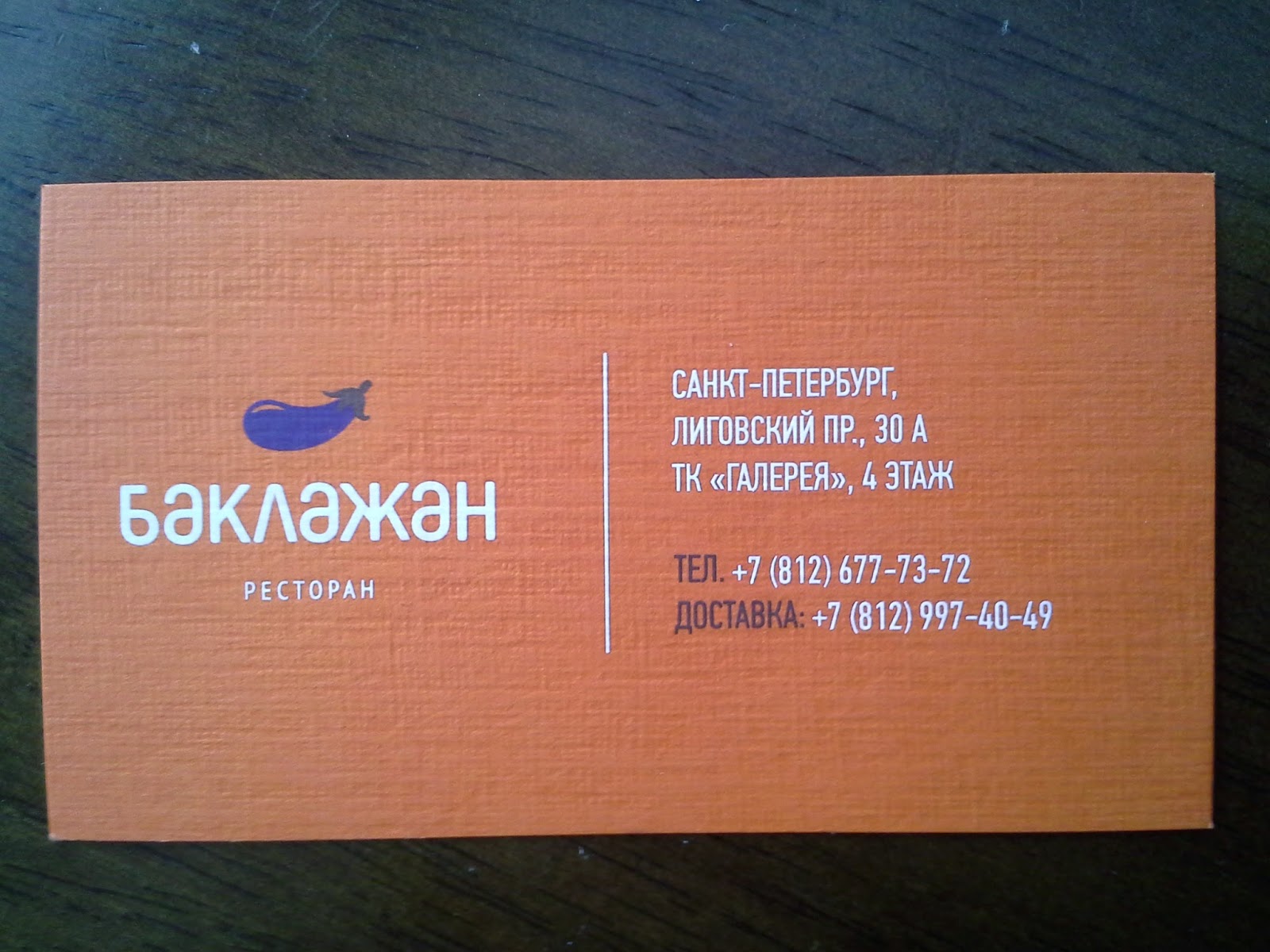 Baklazhan