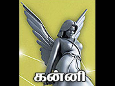 கன்னி ராசி நேயர்களுக்கான அக்டோபர் மாத ராசிபலன் கன்னி ராசி நேயர்களுக்கான அக்டோபர் மாத ராசிபலன்