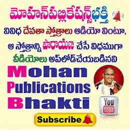 Pls subscribe me MohanPublicationsBhakti