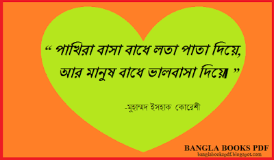 Bangla Love Quote Bangla Love Quote