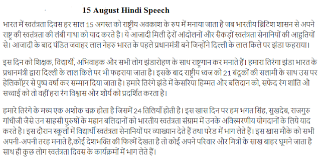 15 August Speech In Hindi 15 August Speech In Hindi