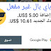 شراء بطاقات جوجل بلاي عبر باي بال غير مفعل ومفعل موثوق 2019 شراء بطاقات جوجل بلاي عبر باي بال غير مفعل ومفعل موثوق 2019