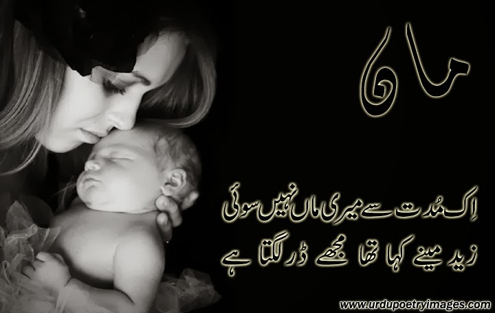 mother presentation in urdu