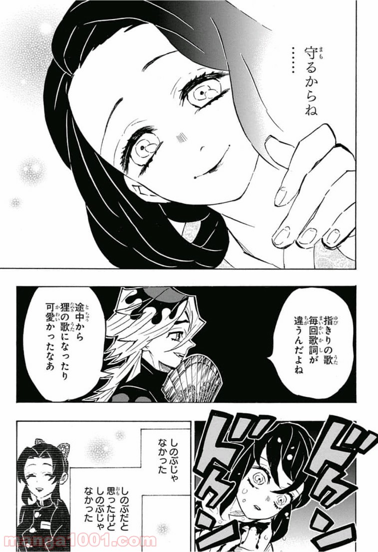 鬼滅の刃 - Raw 【第160話】 - Manga1000.com