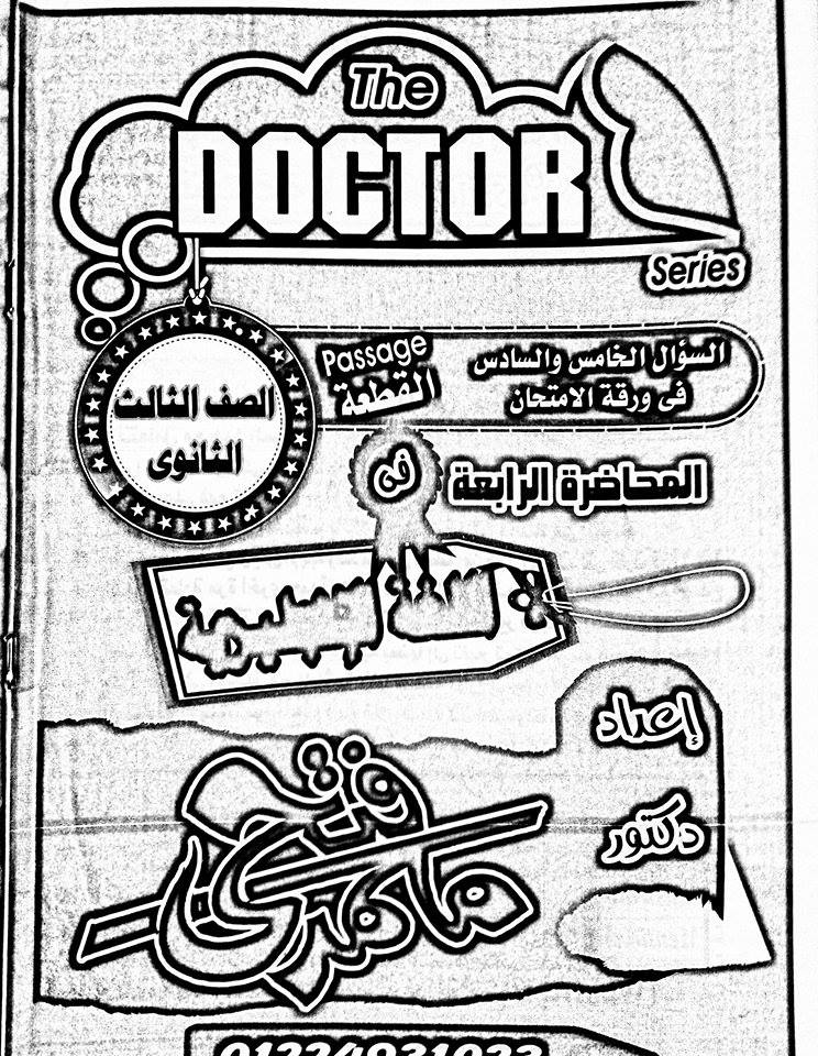 مذكره الدكتور في اللغه الانجليزيه