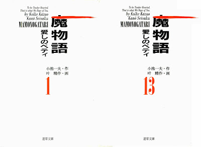 Mamonogatari Itoshi no Betty (魔物語 愛しのベティ) - 13 Volume Complete