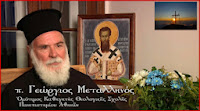 Αποτέλεσμα εικόνας για Γεώργιος Μεταλληνός