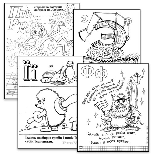 Напечатай и Играй: Азбуки-раскраски