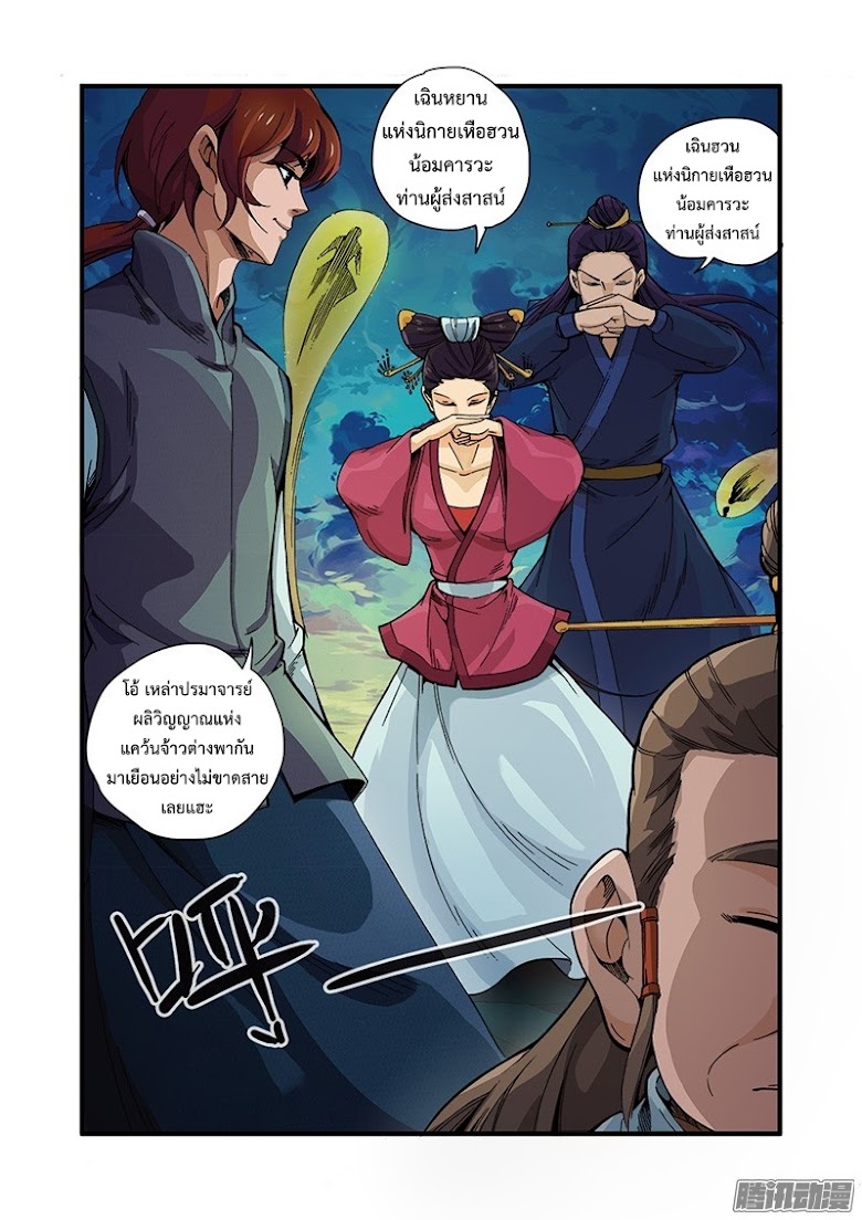 Xian Ni - หน้า 24