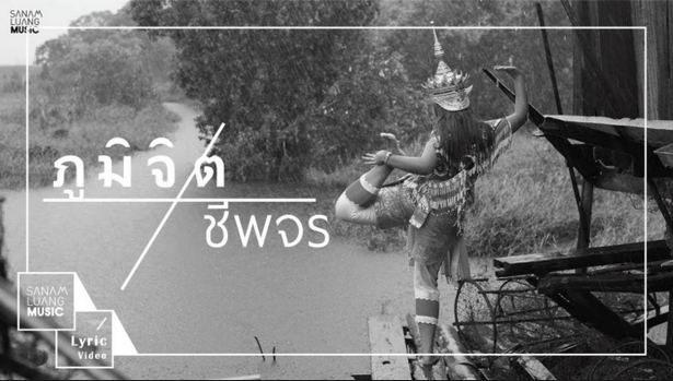 ชีพจร - ภูมิจิต ชีพจร - ภูมิจิต