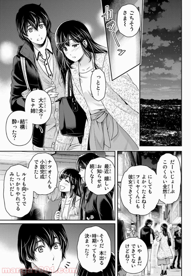 ドメスティックな彼女 - Raw 【第201話】 - Manga1001.com