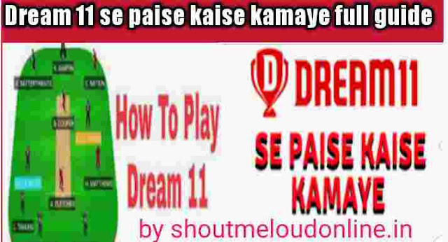 Dream11 se paise kaise kamaye full guide 