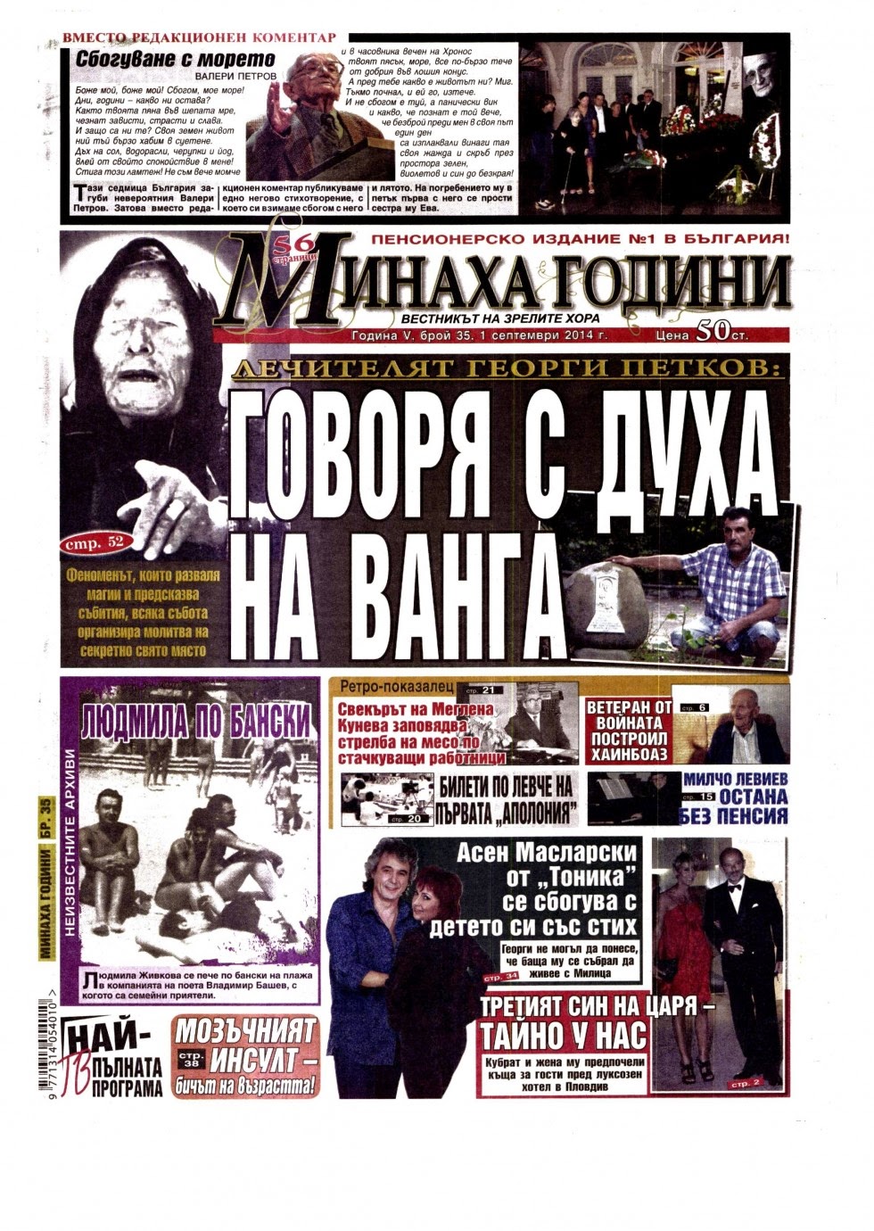Вестници и списания: Вестник Минаха години