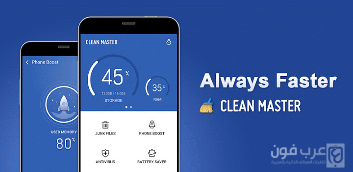 برنامج clean master آخر اصدار
