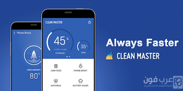 تحميل تطبيق كلين ماستر Clean Master لتنظيف وتسريع الهاتف