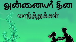 Mothers Day Wishes In Tamil Images Messages Happy Images Wishes Quotes Greetings Wallpapers Sms Whatsapp Status