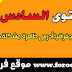 المستوى السادس ابتدائي:الجغرافيا درس أدرس ظاهرة / مشكلة جهوية المستوى السادس ابتدائي:الجغرافيا درس أدرس ظاهرة / مشكلة جهوية