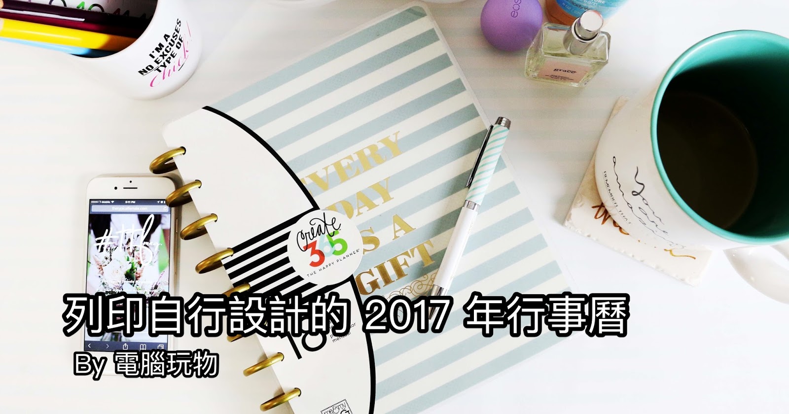 免費列印 2017 中文行事曆,紙張尺寸樣式與台灣假期自行設計