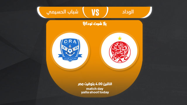 مباراة الوداد وشباب الريف الحسيمي بث مباشر : مشاهدة اون لاين الدوري المغربي