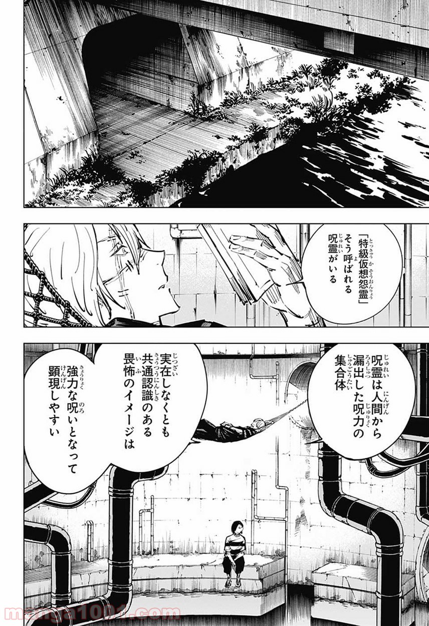 呪術廻戦 - Raw 【第20話】 - Manga1001.com