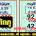 หวยงวดนี้ 2-3ตัวแม่นๆ หวยทำมือ คนสัมผัสเลข งวดวันที่ 16/6/59