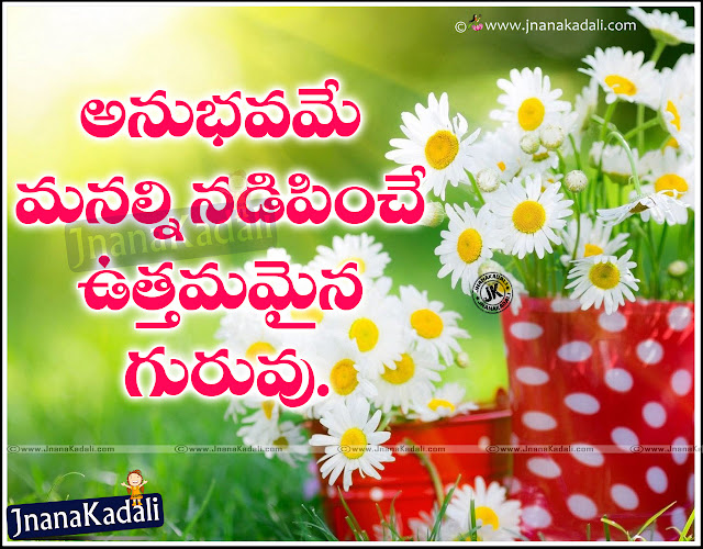 nice-inspiring-teachers-quotes-guruvu-meaning-in-telugu Telugu Latest Teachers Quotations Images Online, Here is a Beautiful Telugu Teachers Day Images, Guruvu Teacher Messages and Teachers Inspiring Messages, Rabindranath Tagore Telugu Thoughts Pictures Online, Telugu Nice Good Picture Messages Free.