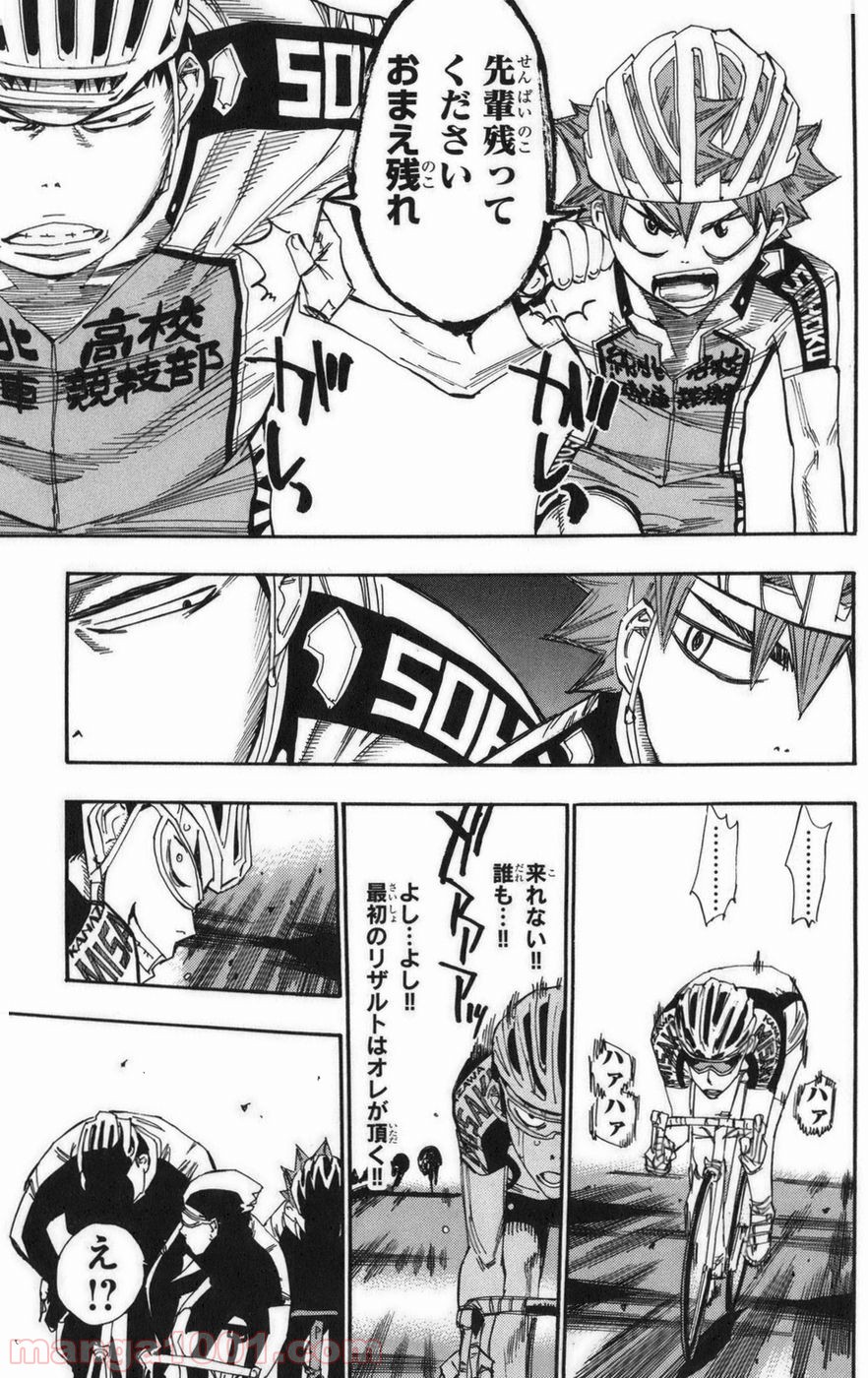 弱虫ペダル - Raw 【第77話】 - Manga1001.com