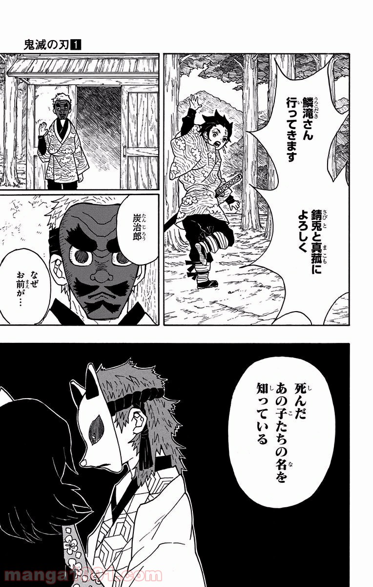 鬼滅の刃 - Raw 【第6話】 - Manga1001.com