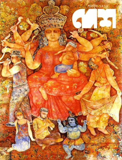 desh pujabarshiki 1420