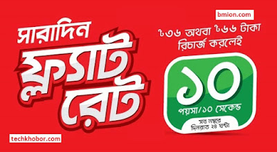 Robi 36Tk Recharge Offer - 10Paisa 10sec Any Number 24Hour 60Paisa Min Sharadin Flat Rate Offer.jpg Robi-36Tk-Recharge-Offer-10Paisa-10sec-Any-Number-24Hour-60Paisa-Min-Sharadin-Flat-Rate-Offer