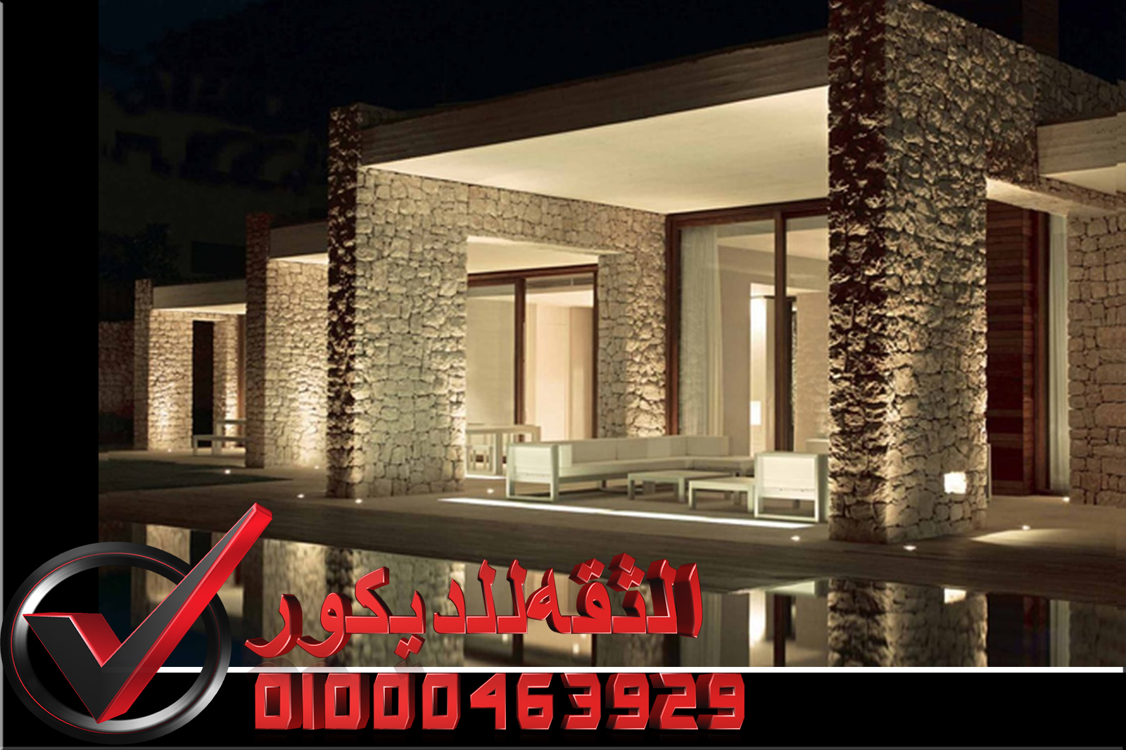 صور ديكور حوائط حجر داخلي واجهات فلل حجر هاشمى