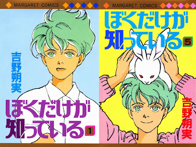 Boku dake ga Shitte Iru (ぼくだけが知っている) - 5 Volume Complete