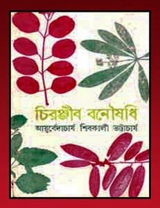 Bangla Medicine Book Pdf