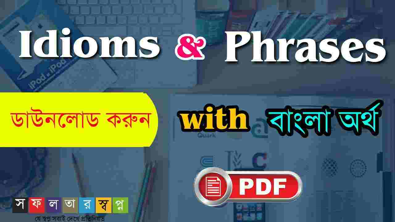 Idioms and Phrases with Bengali Meaning PDF Download