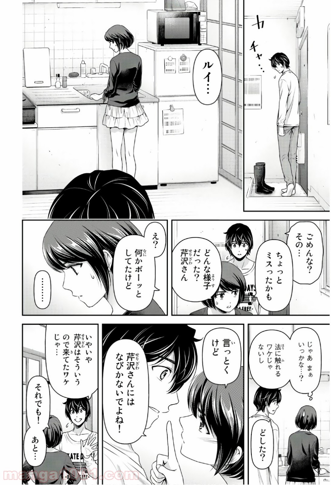 ドメスティックな彼女 - Raw 【第196話】 - Manga1001.com