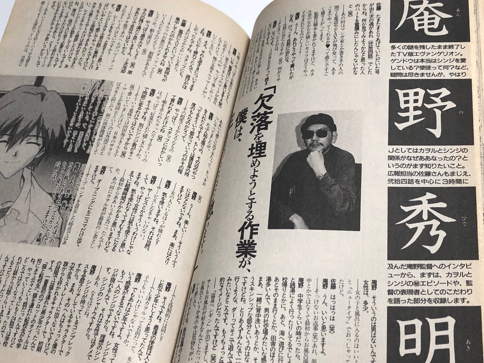 別冊JUNE 1996年 9月号 新世紀エヴァンゲリオン 準備稿号