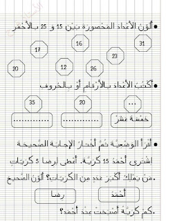 تقويم تشخيصي للمستوى الثاني في الرياضيات واللغة العربية 2020/2021