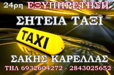 taxi sitia