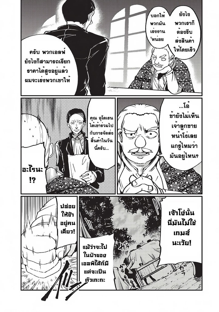 Gaikotsu Kishi-sama Tadaima Isekai e o Dekake-chuu - หน้า 9