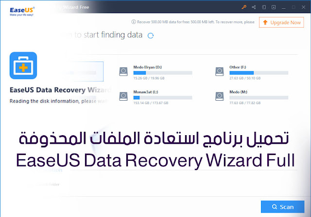 تحميل برنامج استعادة الملفات المحذوفة EaseUS Data Recovery Wizard