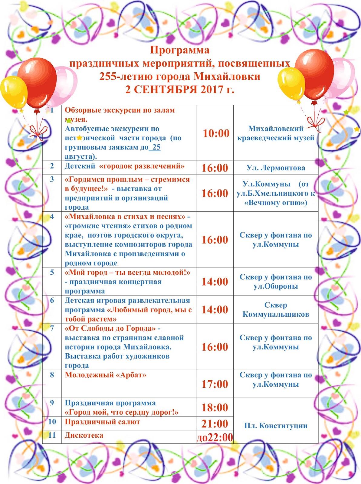 Включи праздничную программу. Детская программа на день города. План мероприятий ко дню россии. День молодежи афиша. 17 декабря.