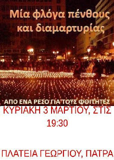 Κυριακή 3 Μαρτίου, 19:30, όλοι στην Πλατεία Γεωργίου. Μας σκοτώνουν, να ξεκουμπιστούν!