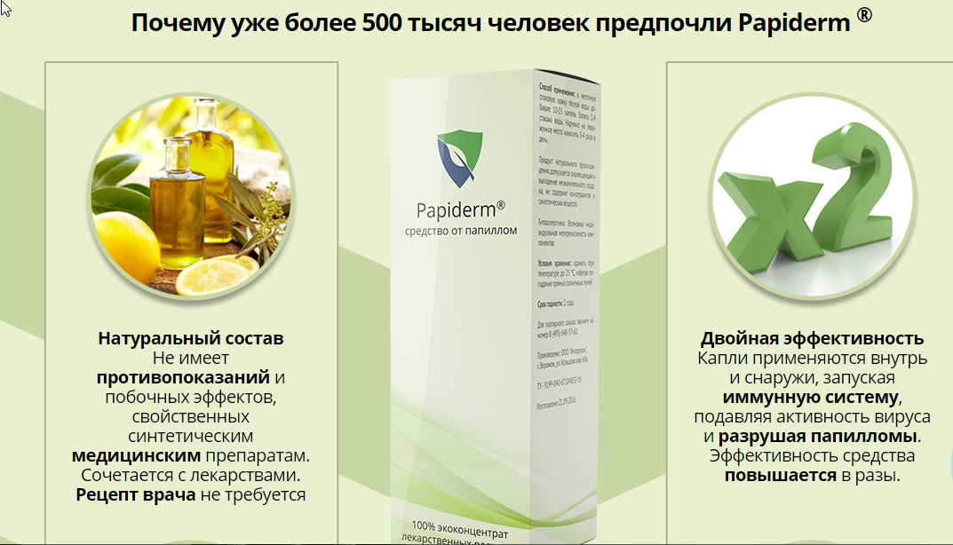 Магазин помоги себе, сделай выбор: Papiderm - средство от папиллом