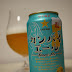 サッポロビール「カンパイエール」（Sapporo Beer「Kanpai Ale」）〔缶〕