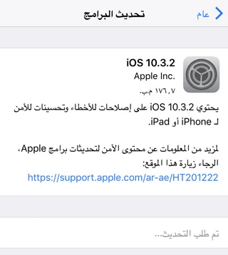 تحديث iOS10.3.2 