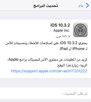 أبل تطلق إصدار iOS 10.3.2 للآيفون والآيباد والآيبود IOS_10_3_2_Install