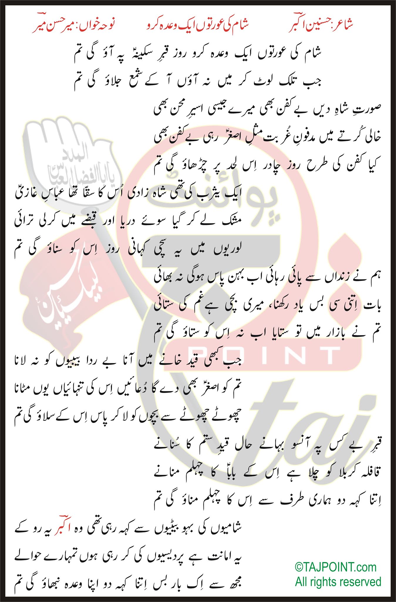 Shaam Ki Aurto Aik Wada Karo Rooz Qabar E Sakina Pe Aao Gi Tum Lyrics In Urdu And Roman Urdu Toshi sabri, sharib sabri director: shaam ki aurto aik wada karo rooz qabar