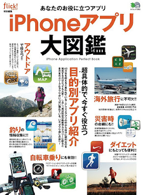 iPhoneアプリ大図鑑 raw zip dl