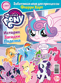 My Little Pony Russia Magazine 2017 Issue 4