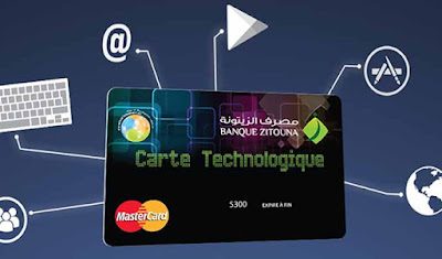 البطاقة البنكية العالمية التونسية 